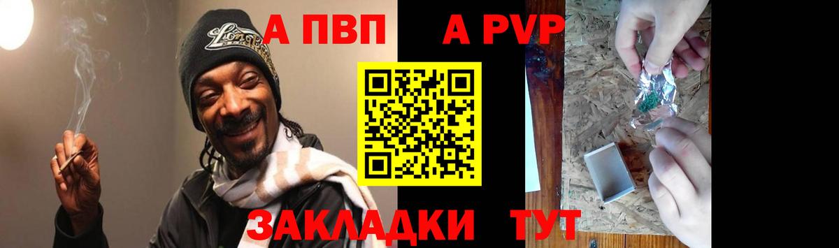 A-PVP  A PVP кристаллы  Вход с VPN  Тейково  А ПВП кристаллы 