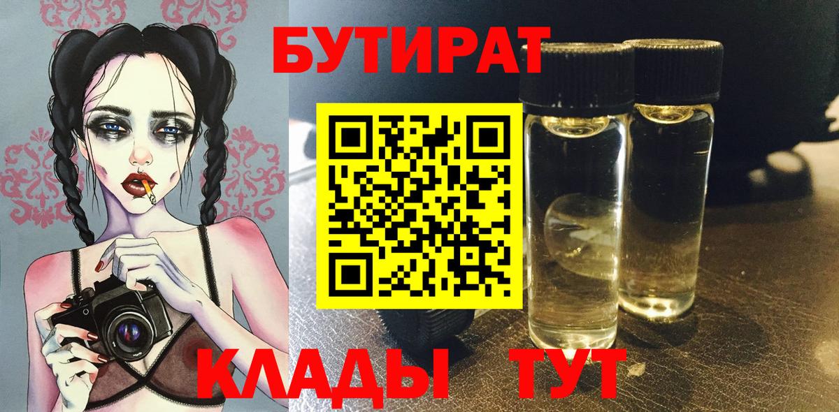 Тейково  Бутират  Вход с VPN  Бутират оксана 