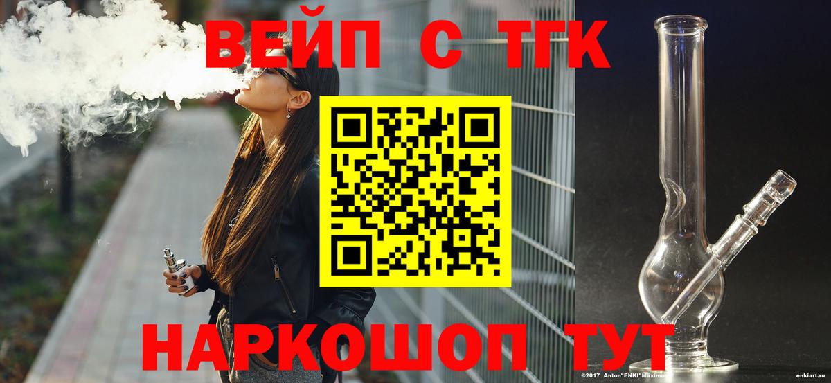 ТГК вейп с тгк Тейково